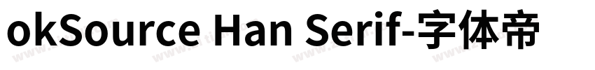 okSource Han Serif字体转换